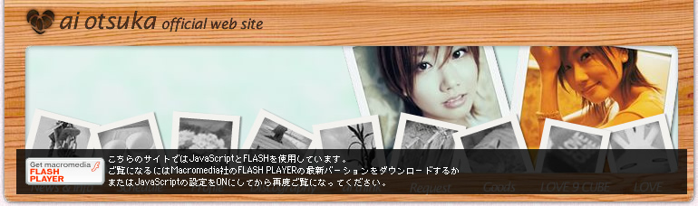 LOVE | 大塚 愛 Official Web Site